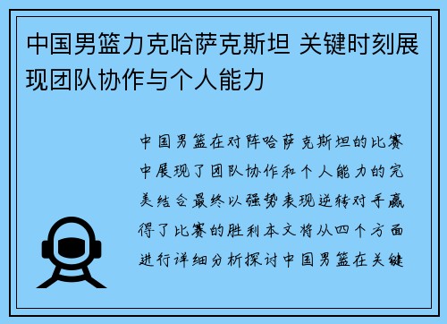 中国男篮力克哈萨克斯坦 关键时刻展现团队协作与个人能力